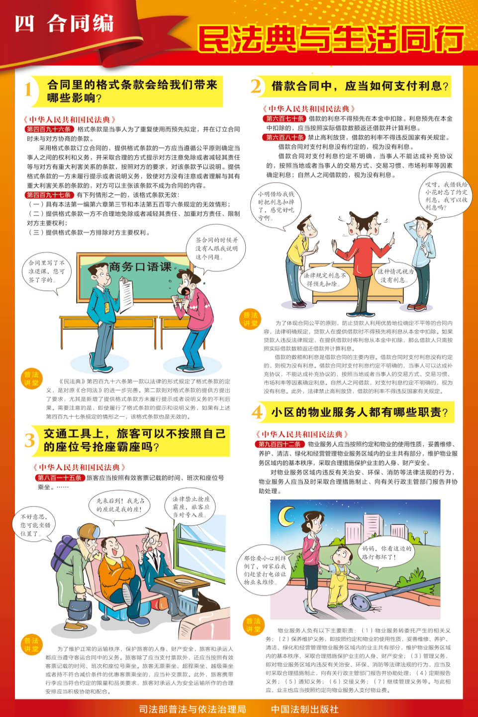 5?15 第五個(gè)“民法典宣傳月”｜“美好生活，民法典相伴”